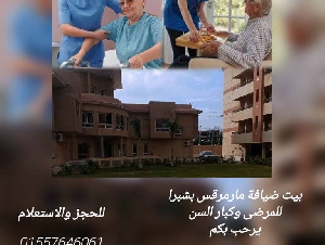 بيت مارمرقس لرعاية كبار السن